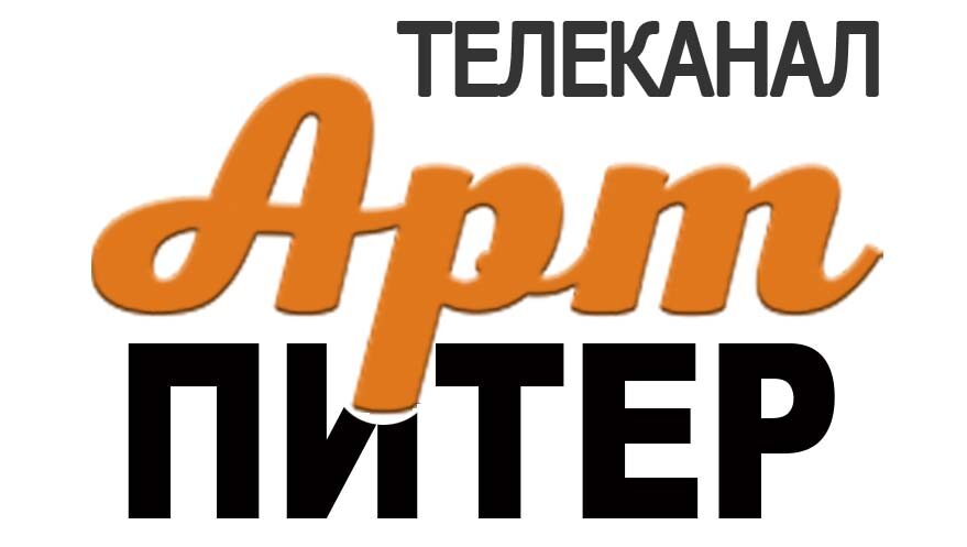 Телеканал АртПитер