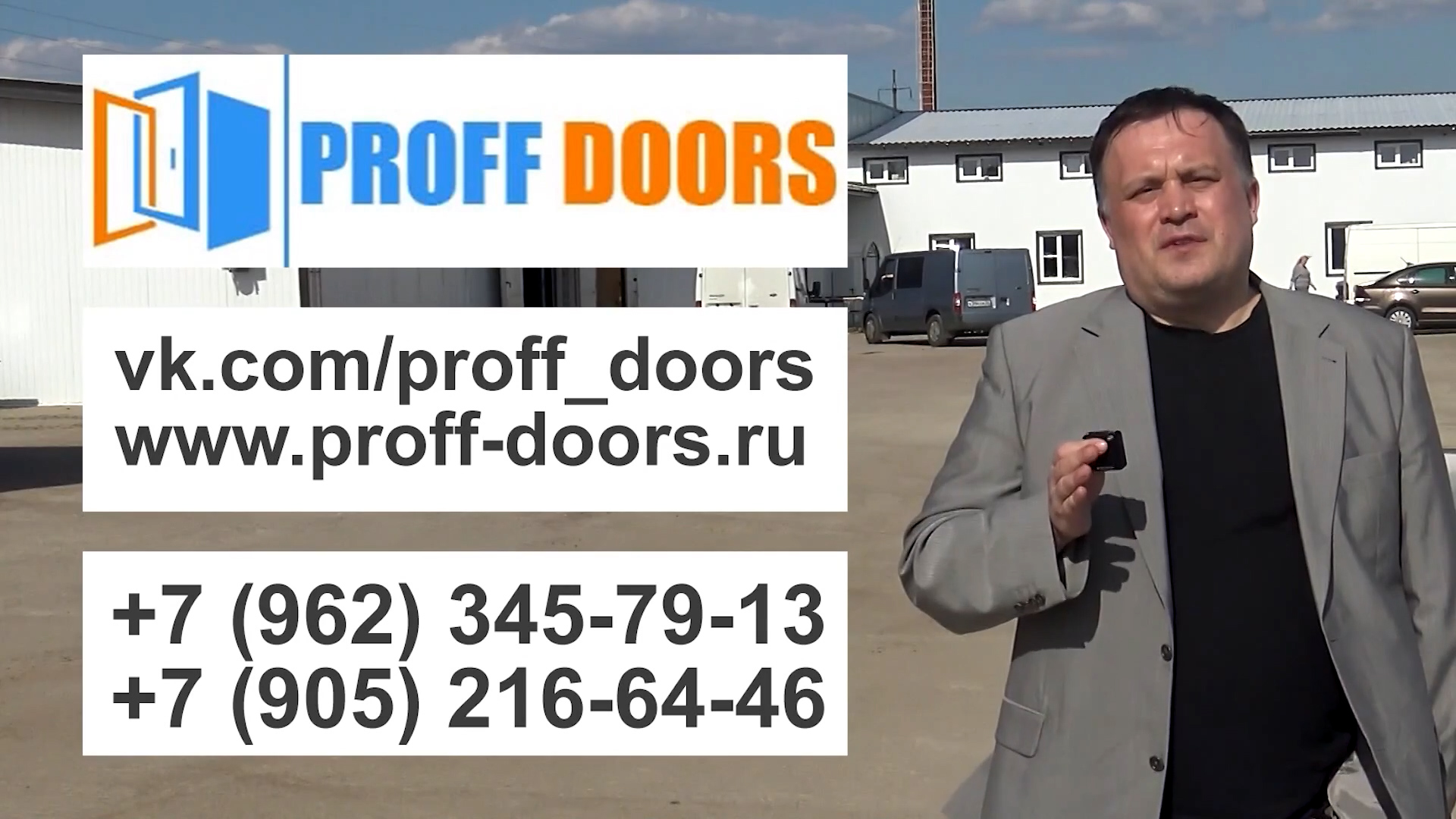 Реклама Двери Гарда и PROFF_DOORS